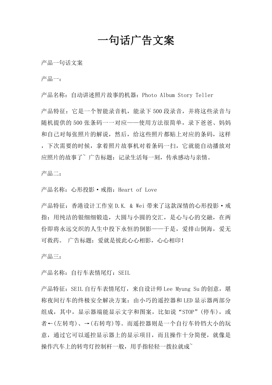 一句话广告文案.docx_第1页