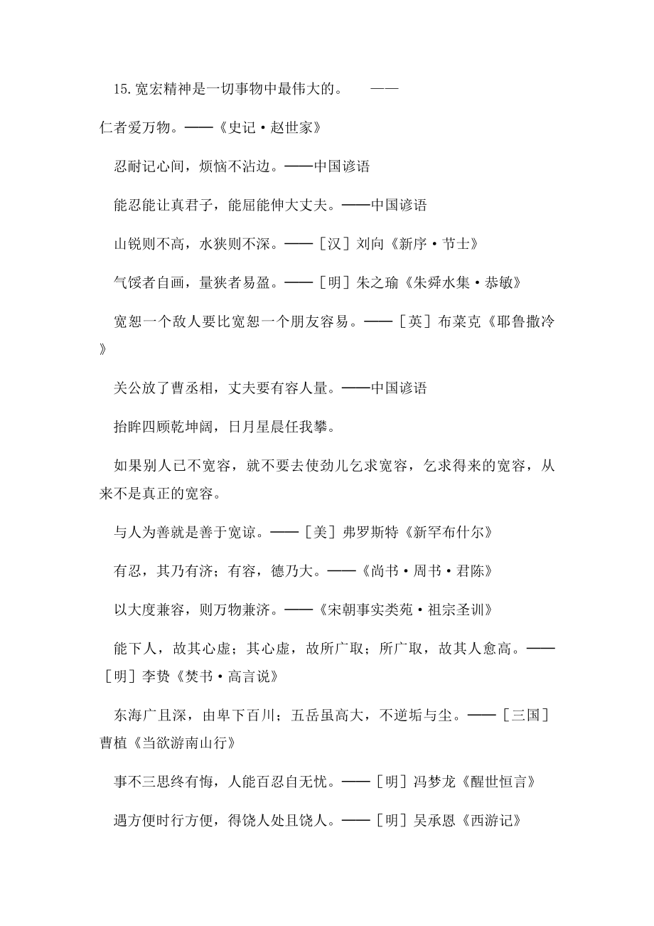 与宽容有关的名言警句.docx_第2页