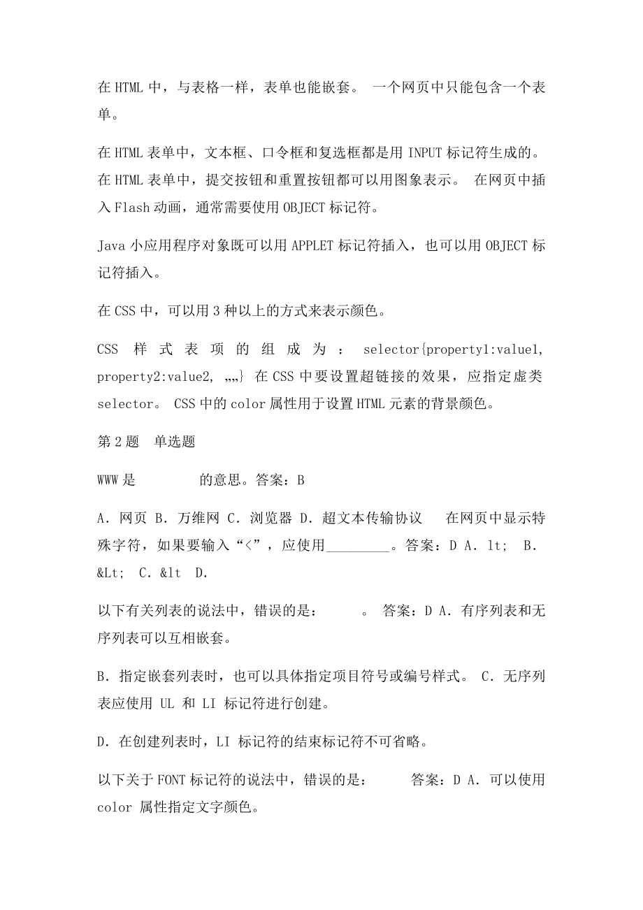 HTML语言与网页设计题库.docx_第2页