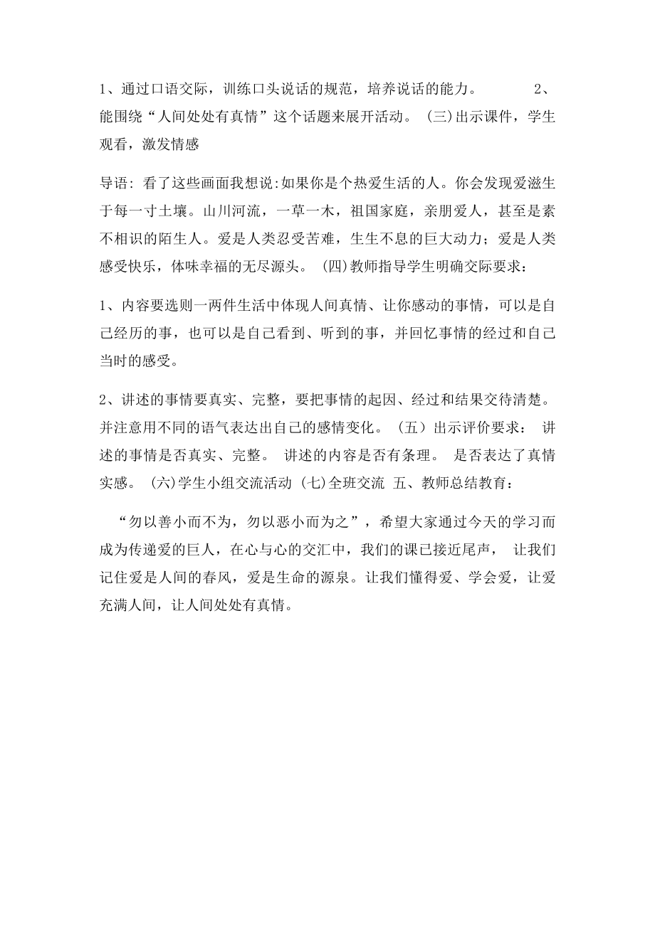 《人间处处有真情》口语交际教学设计.docx_第2页