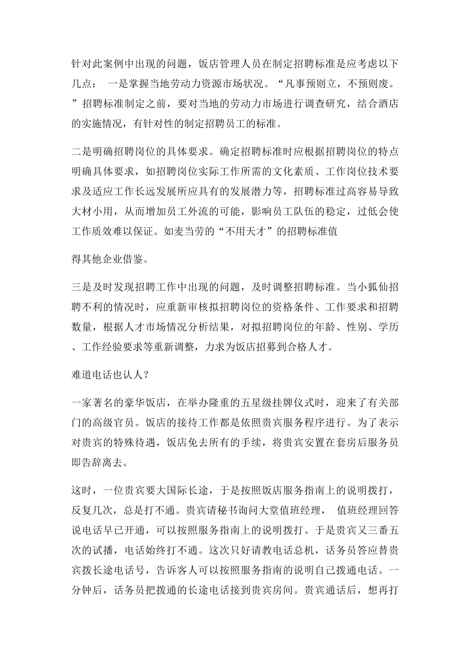 细微管理 酒店实习案例.docx_第2页