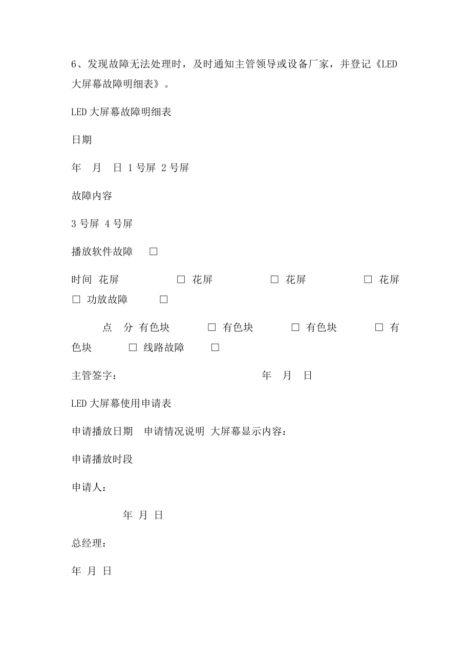 LED电子显示屏使用和管理规定.docx_第2页