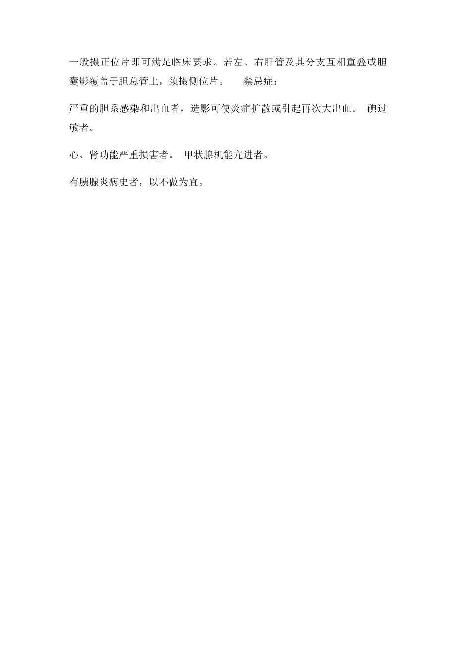 T形管造影.docx_第2页