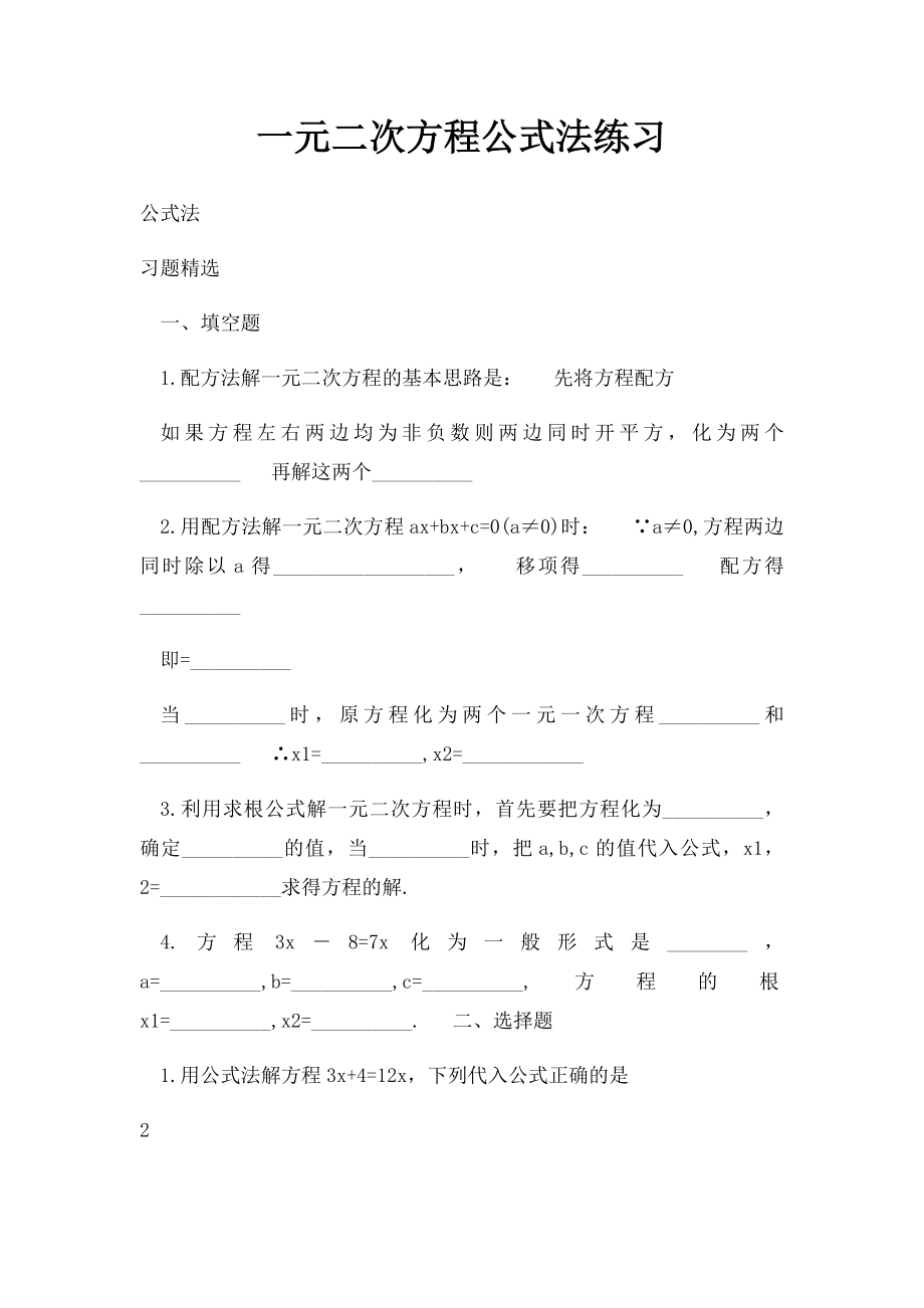 一元二次方程公式法练习.docx_第1页