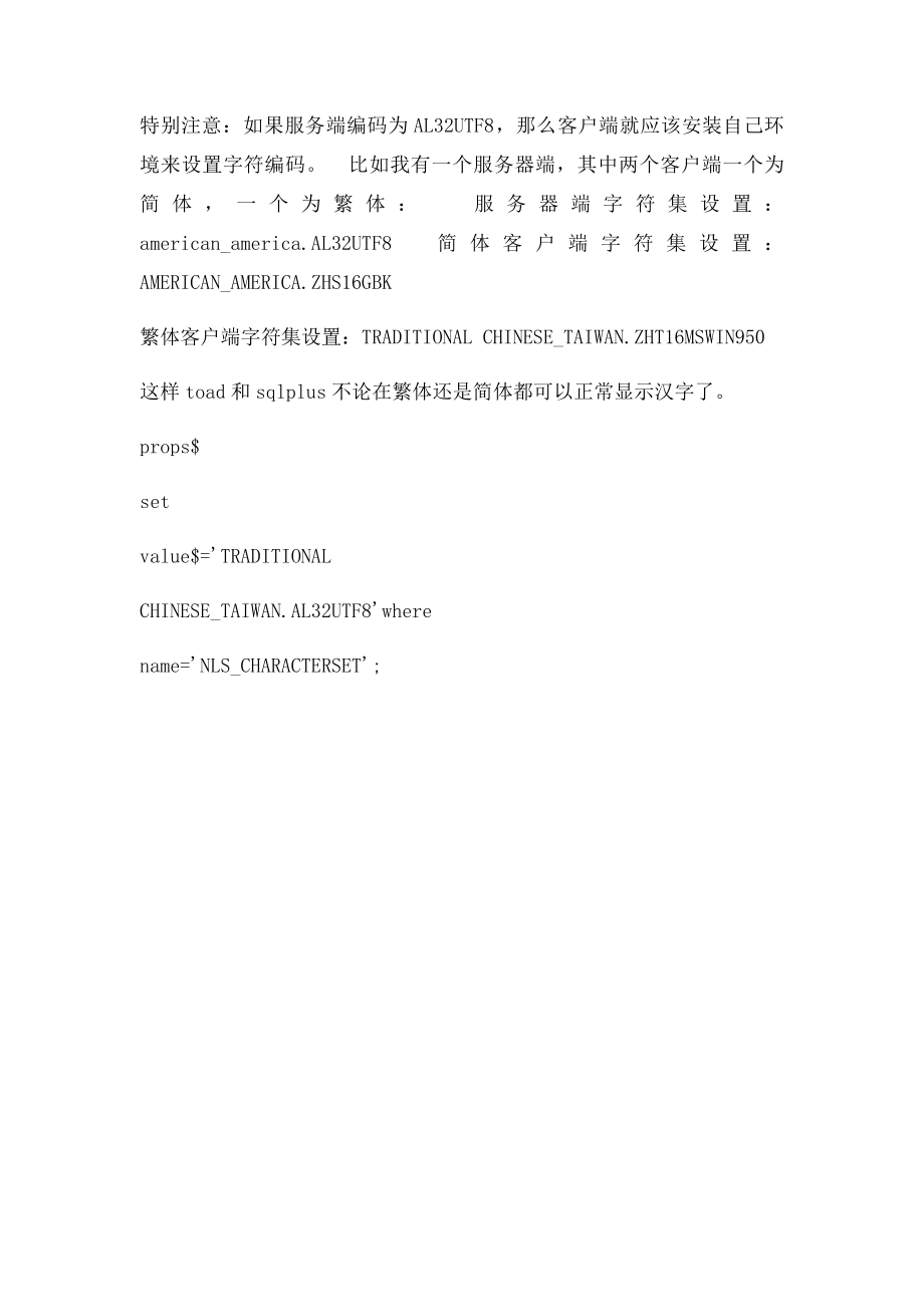 Oracle客户端toad汉字乱码解决方法.docx_第2页