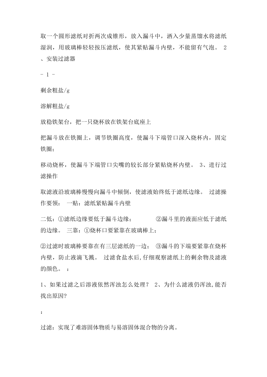 《粗盐提纯教案》教学设计.docx_第2页