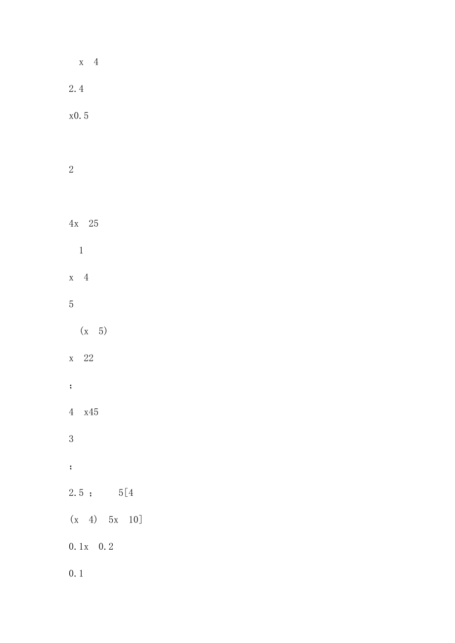 解一元一次方程计算题专练[1].docx_第2页