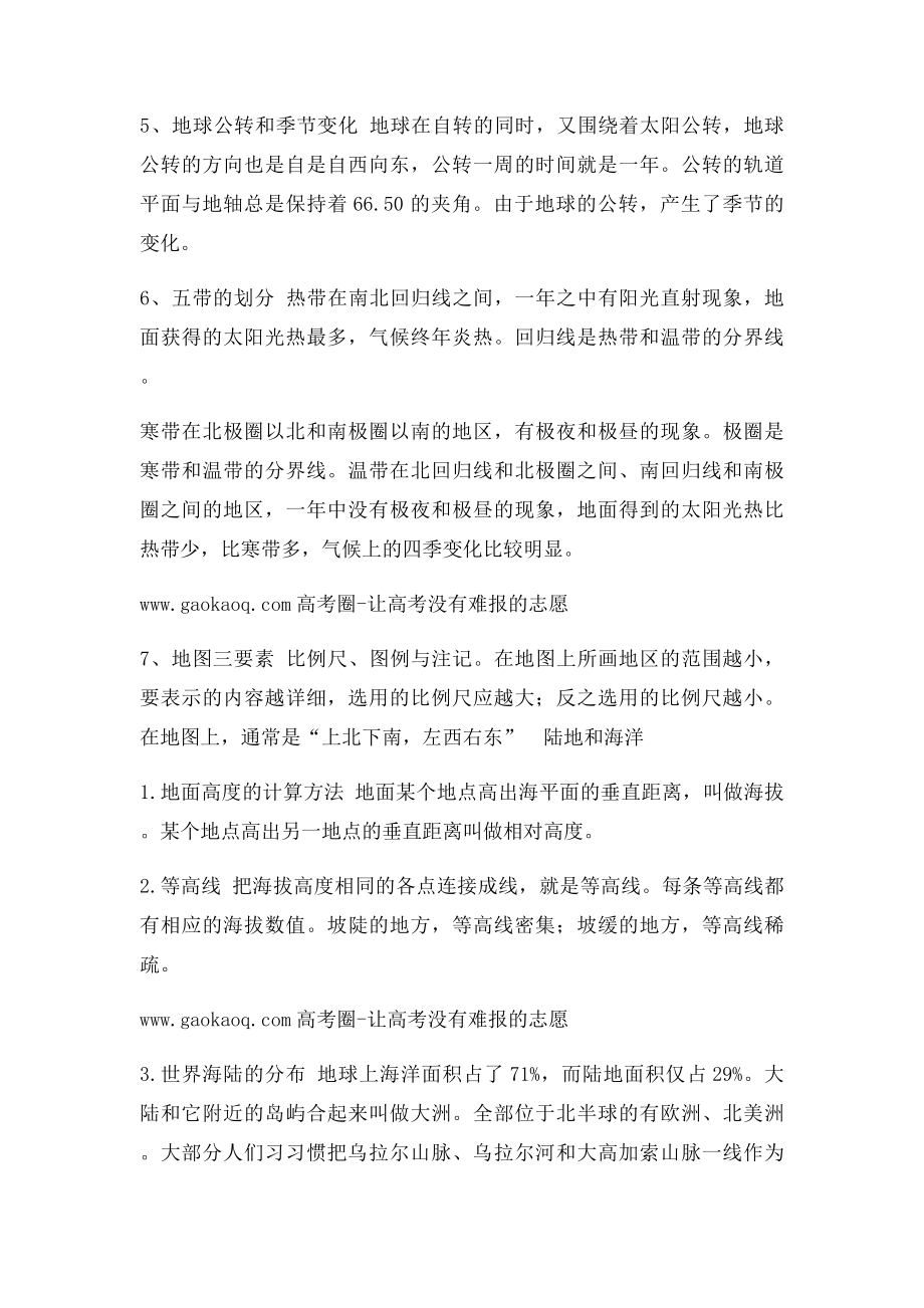 世界地理知识点总结.docx_第2页