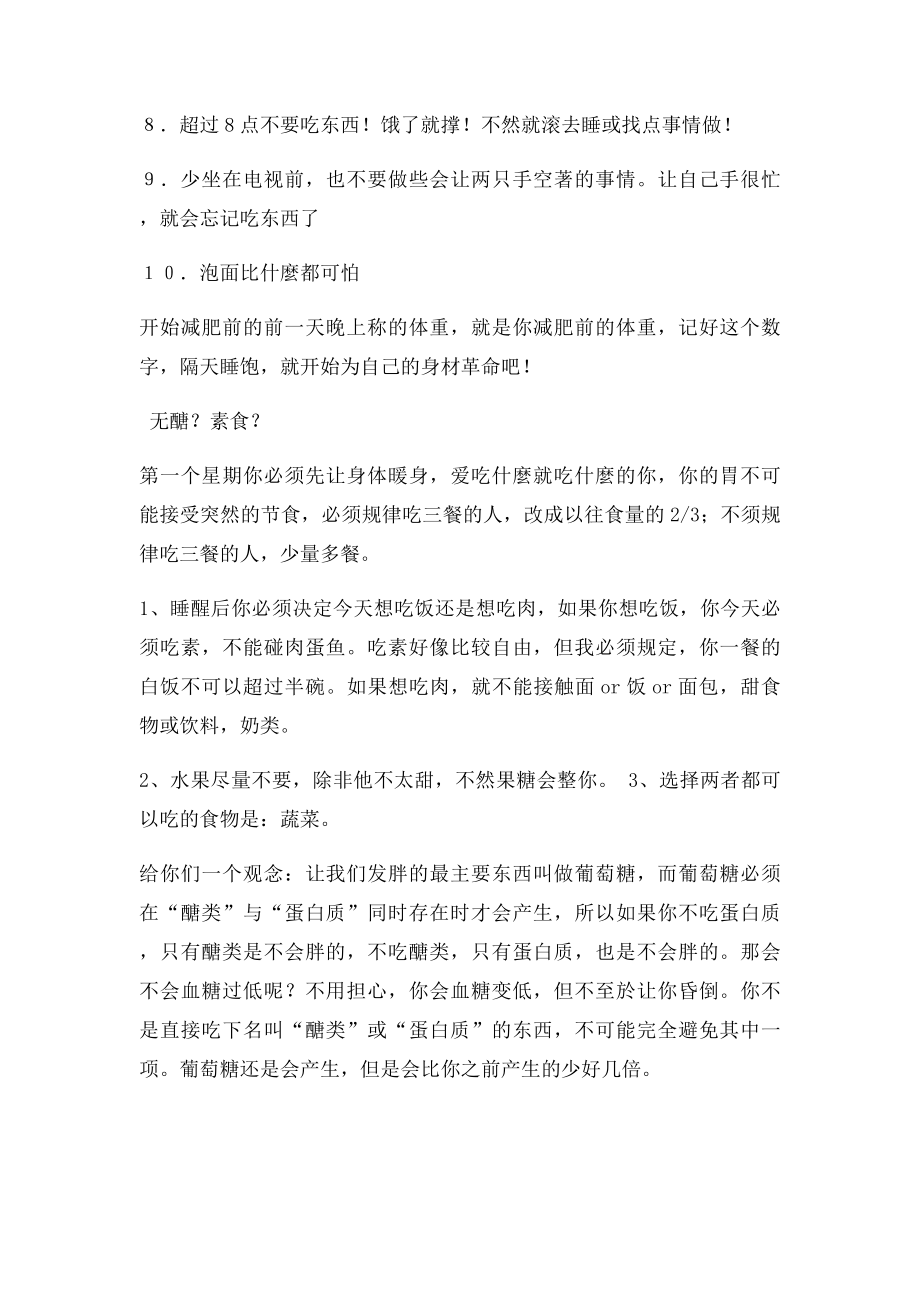 一个月瘦40斤的暴瘦法.docx_第2页