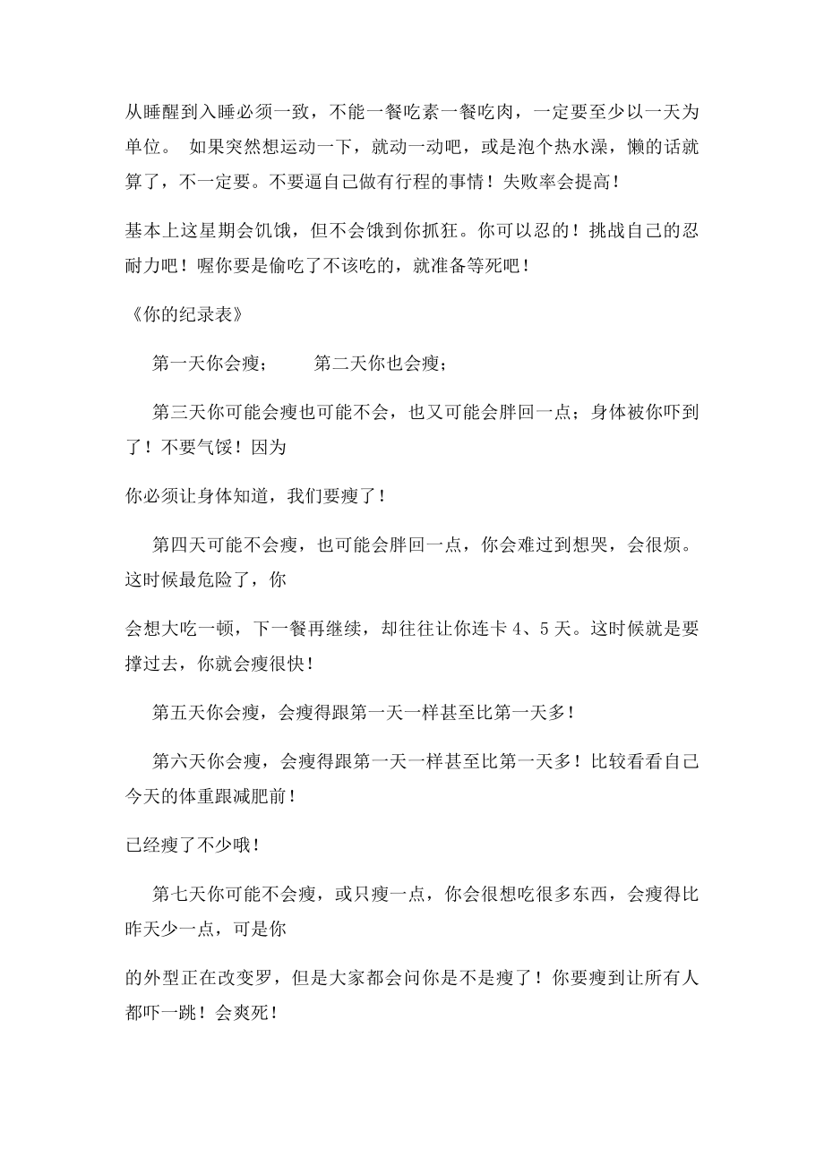 一个月瘦40斤的暴瘦法.docx_第3页