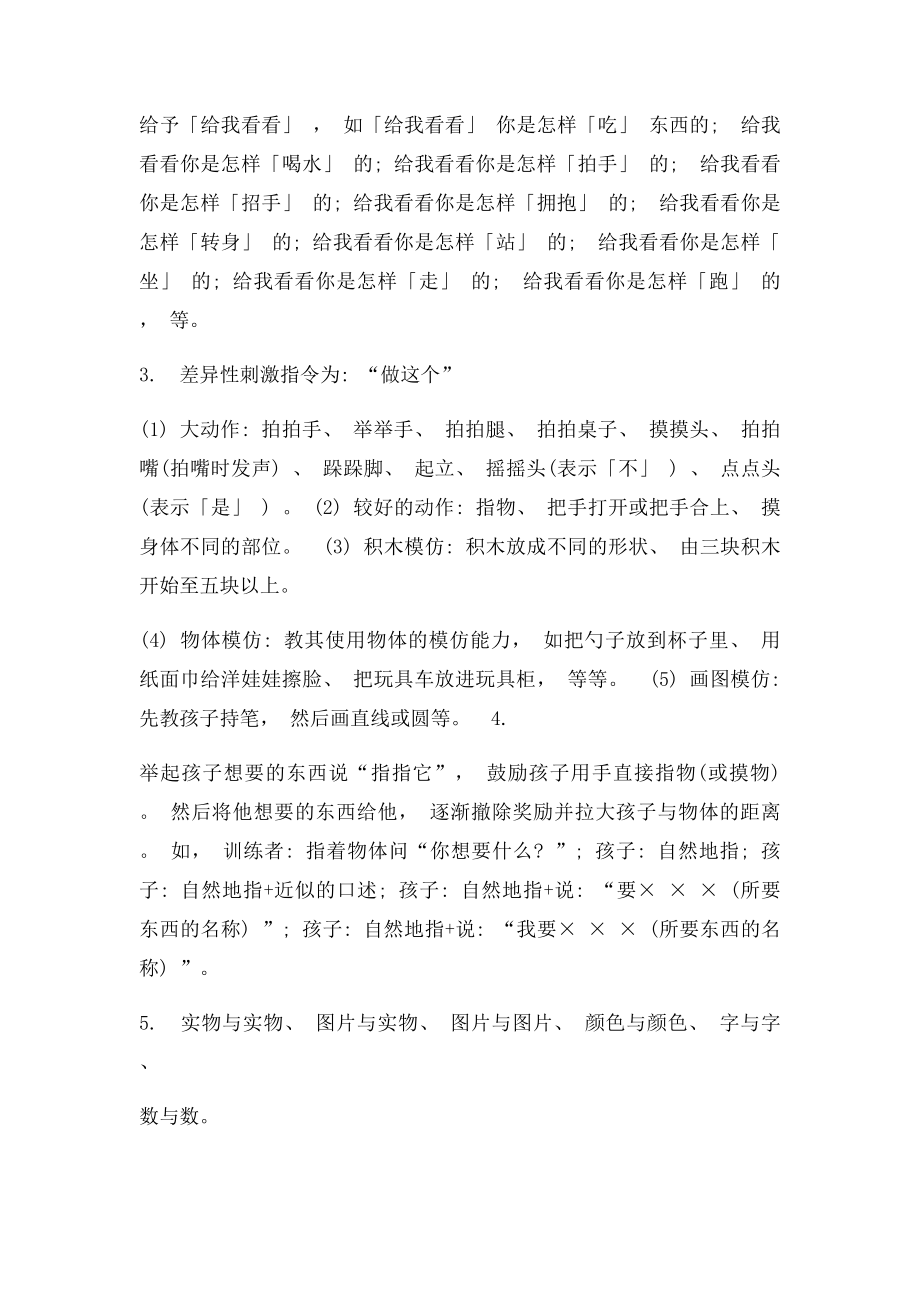 一份完整的自闭症培训计划.docx_第2页