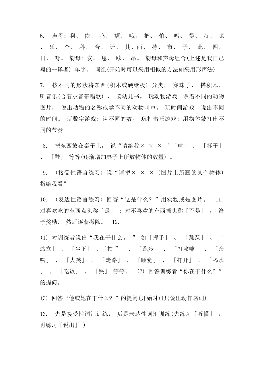 一份完整的自闭症培训计划.docx_第3页