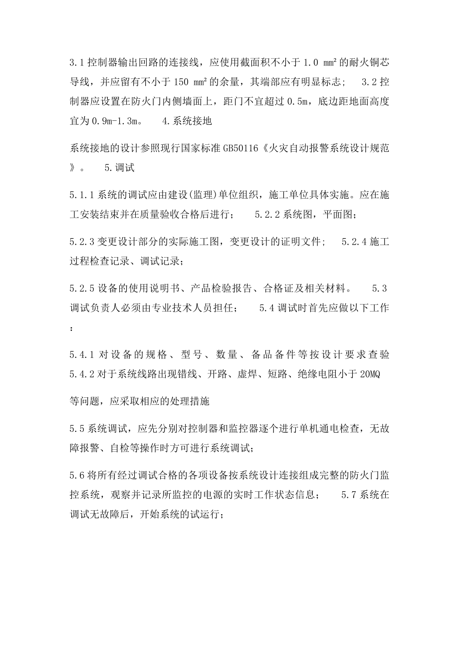 防火门监控系统施工方案(1).docx_第2页