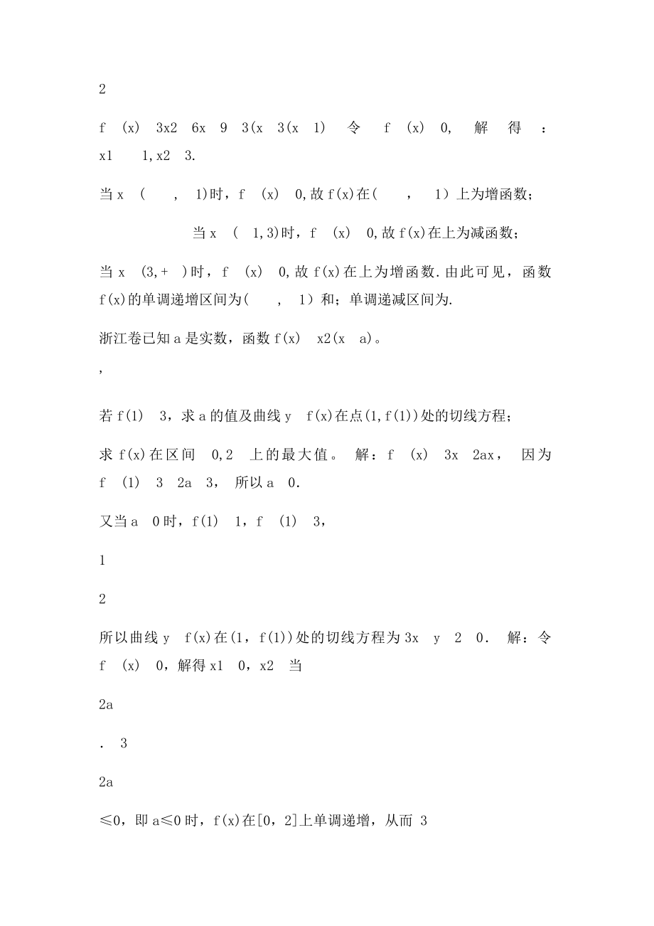 08文科导数.docx_第2页