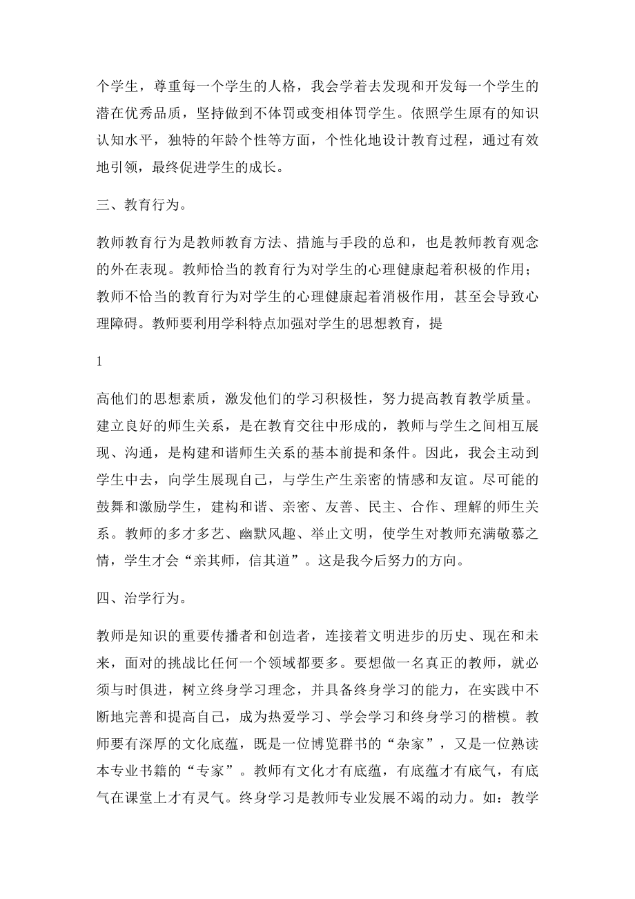 个人自查自评报告.docx_第2页