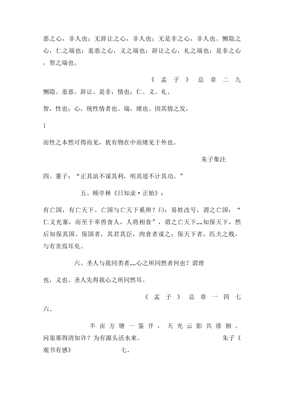 中华文化哲学篇.docx_第2页