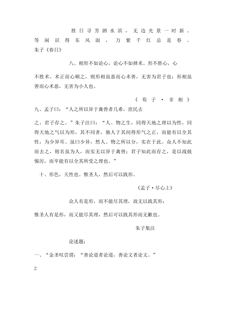 中华文化哲学篇.docx_第3页