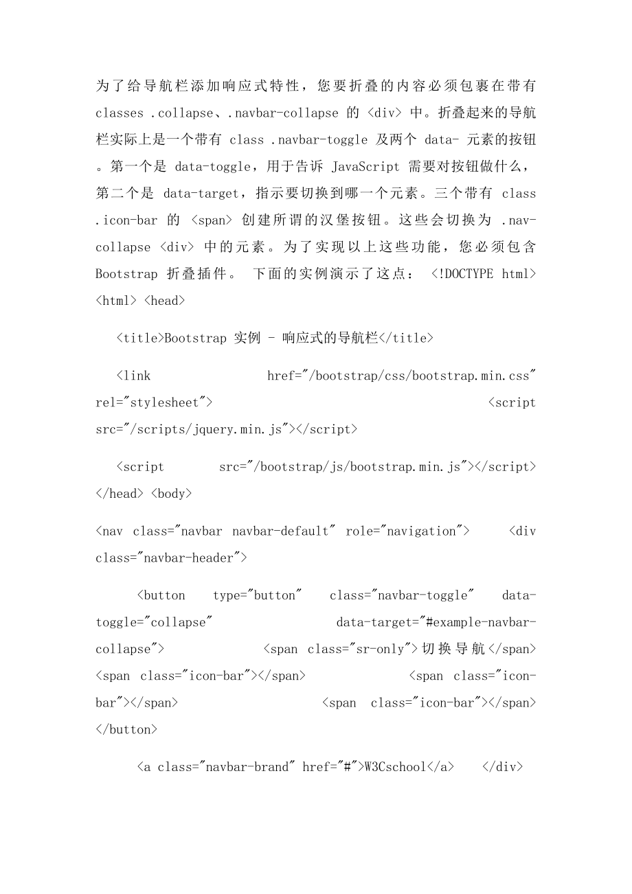 Bootstrap 导航栏.docx_第3页
