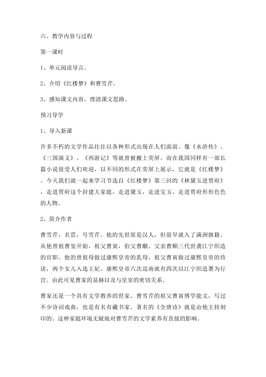 《林黛玉进贾府》教学设计.docx_第2页