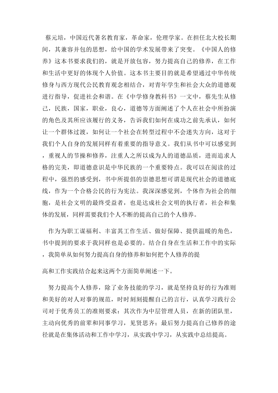 中国人的修养 心得体会.docx_第2页