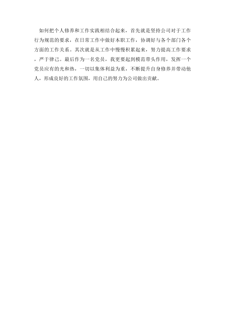 中国人的修养 心得体会.docx_第3页