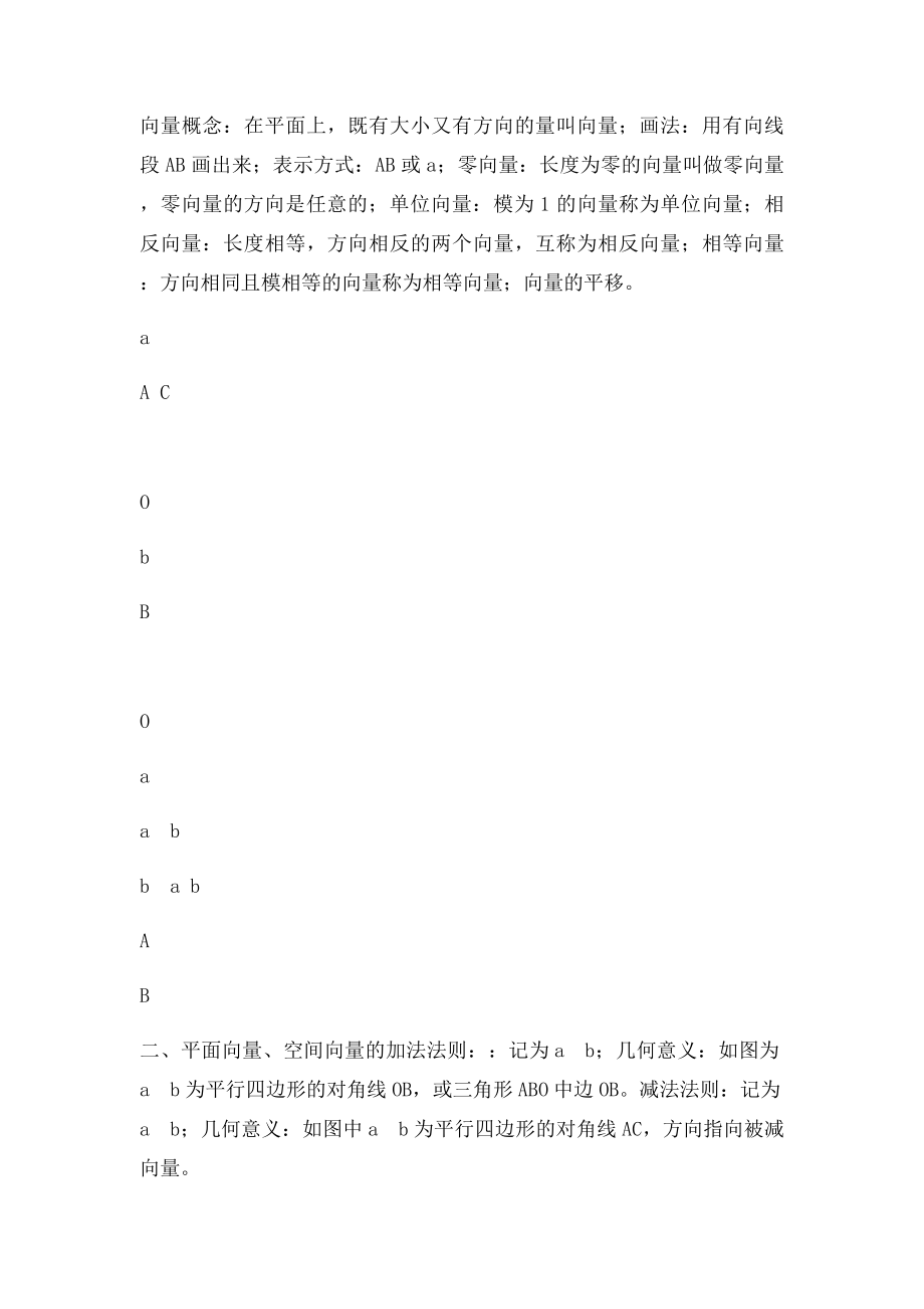 空间向量及其加减运算教学设计.docx_第3页