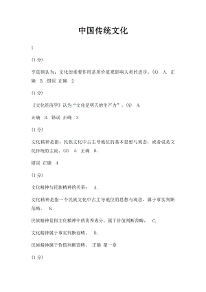 中国传统文化(3).docx