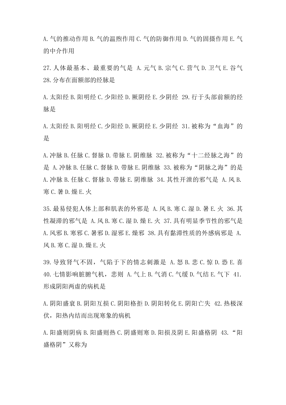 中医基础理论习题集(1).docx_第3页