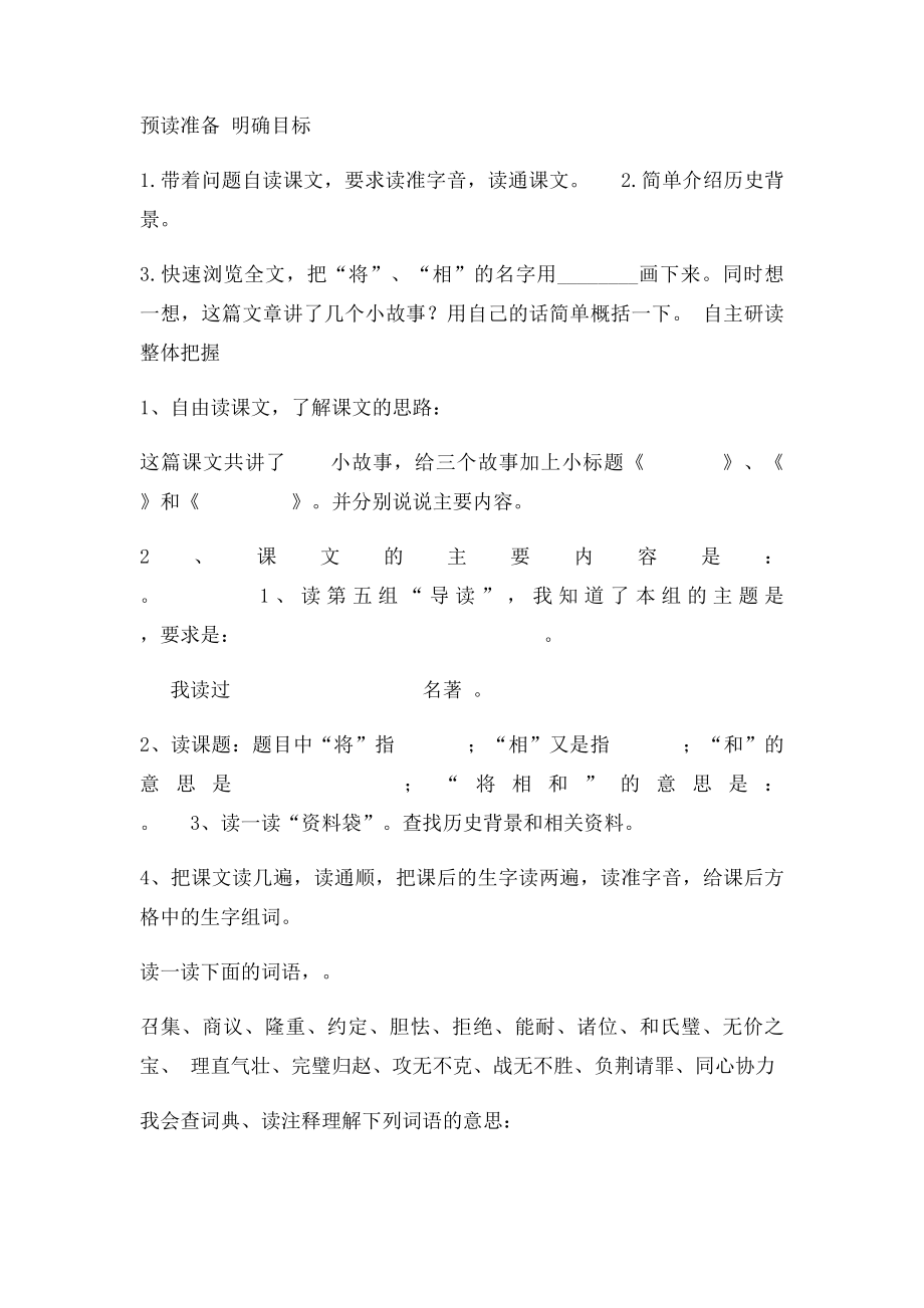 18《将相和》.docx_第2页