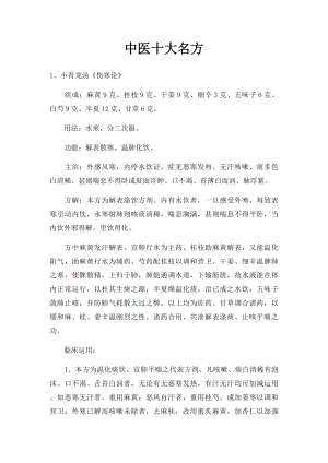 中医十大名方(1).docx