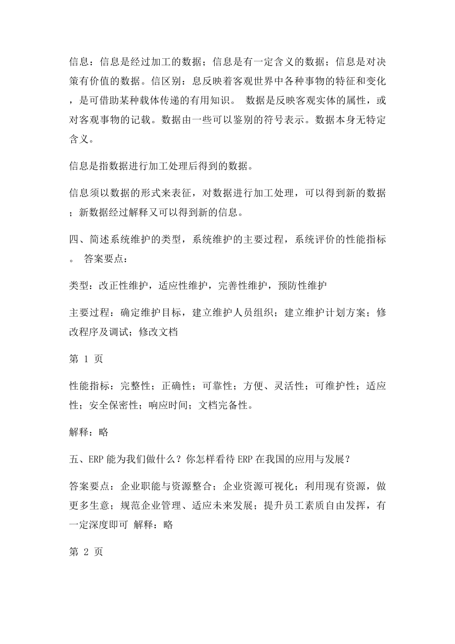 管理信息系统试.docx_第2页