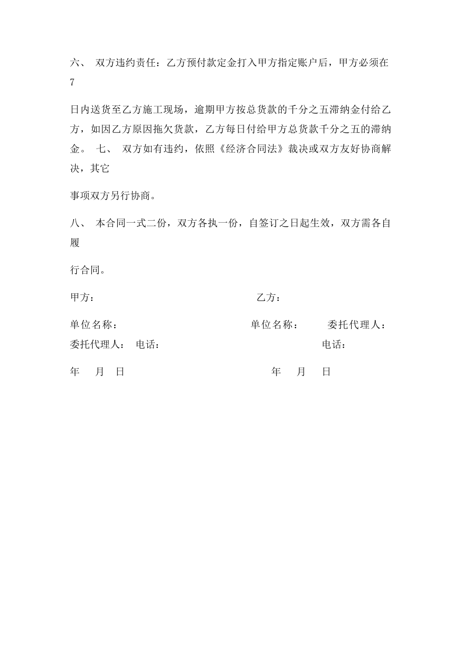 不锈钢管材购销合同.docx_第2页