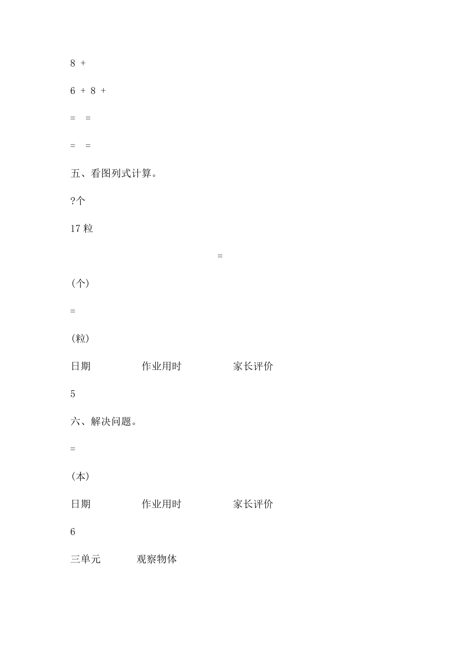 一年级数学各单元暑假作业,各单元重难点.docx_第3页