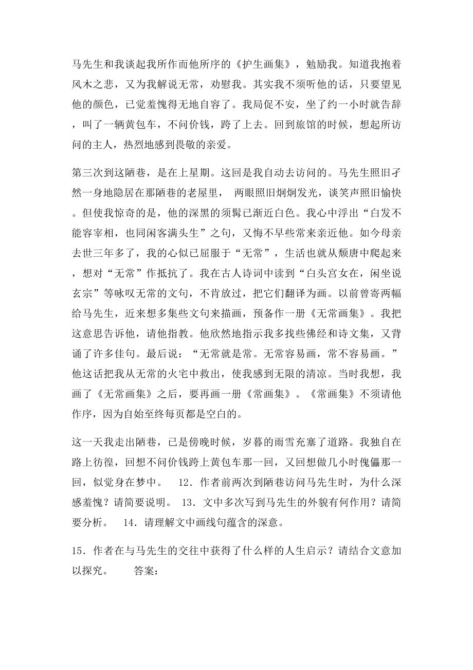 丰子恺《陋巷》阅读练习及答案.docx_第2页