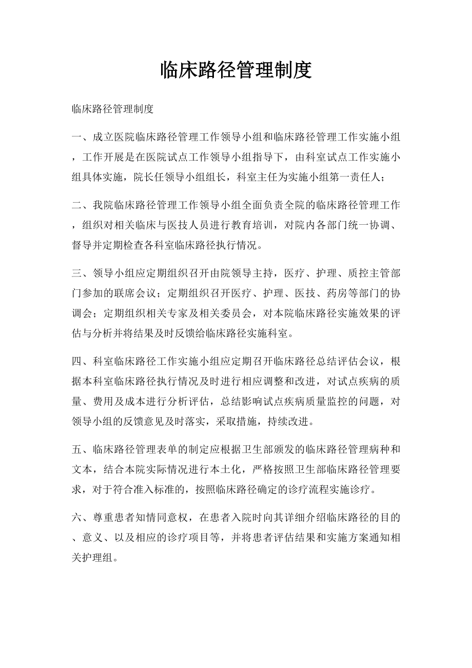 临床路径管理制度(2).docx_第1页