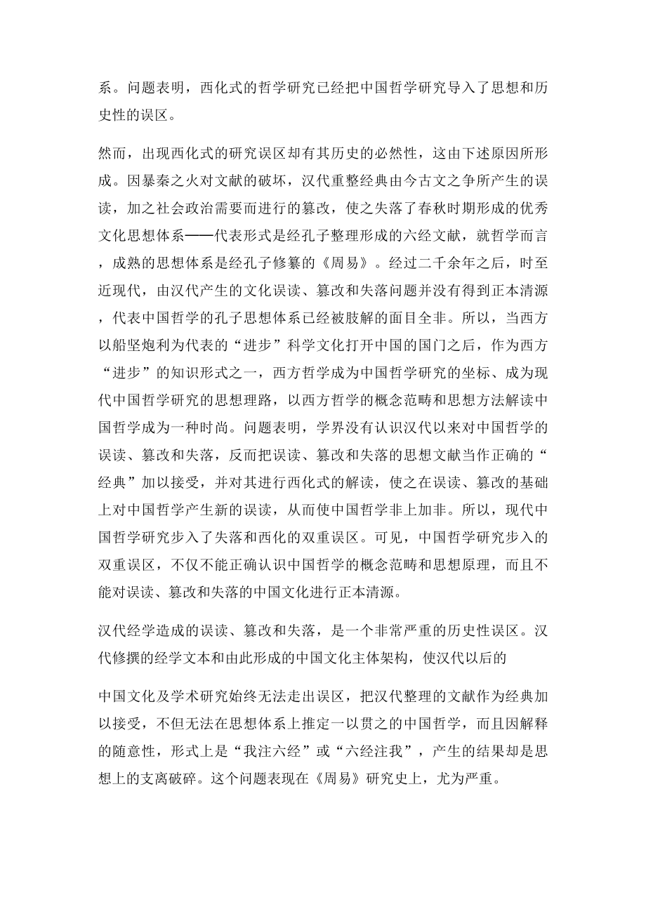 中国哲学史的论文.docx_第2页