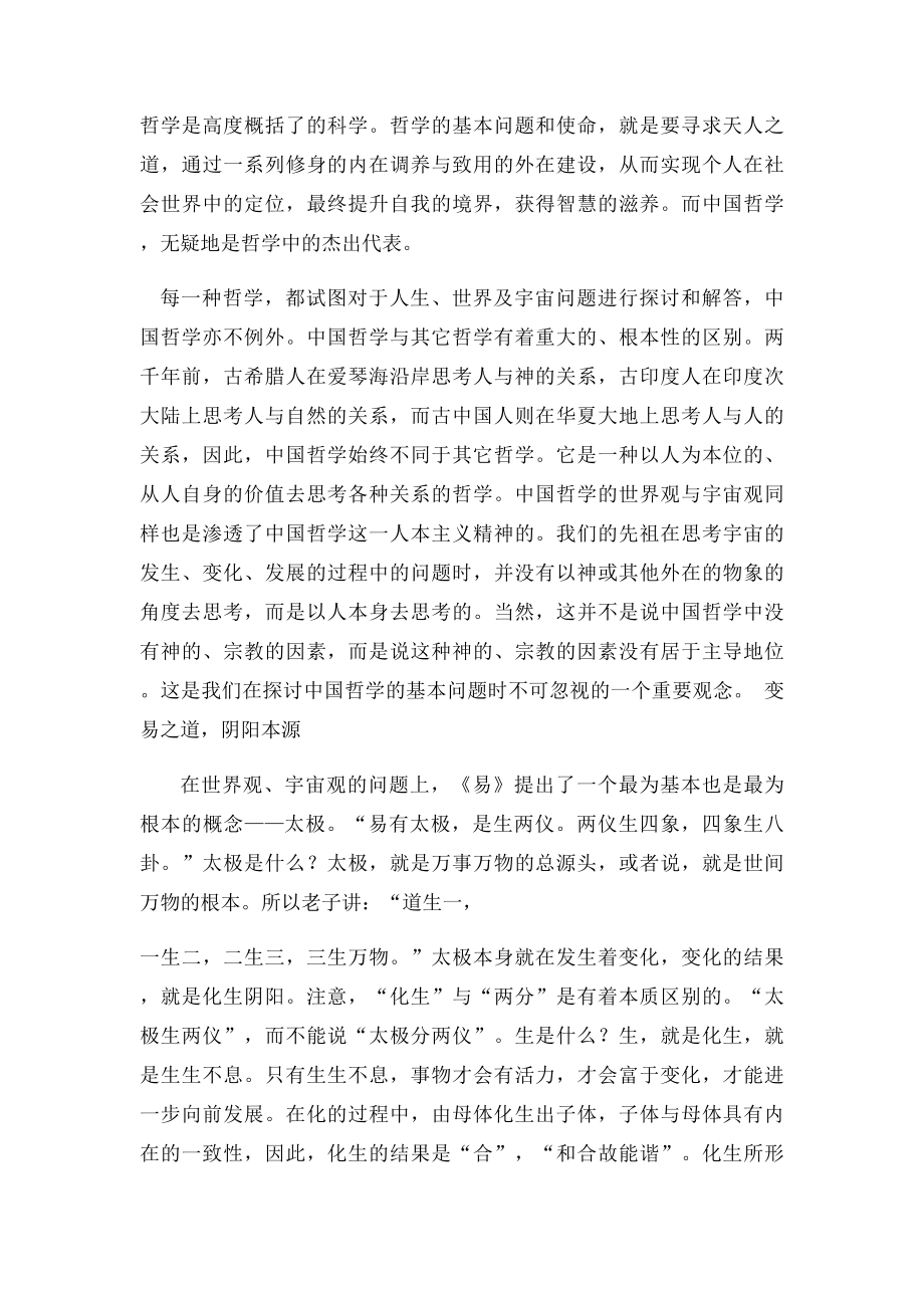 中国哲学史的论文.docx_第3页