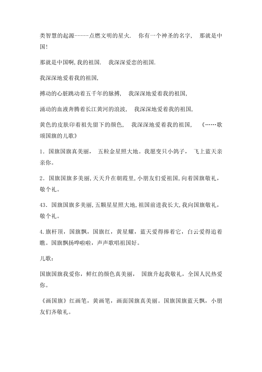 迎国庆儿歌.docx_第3页