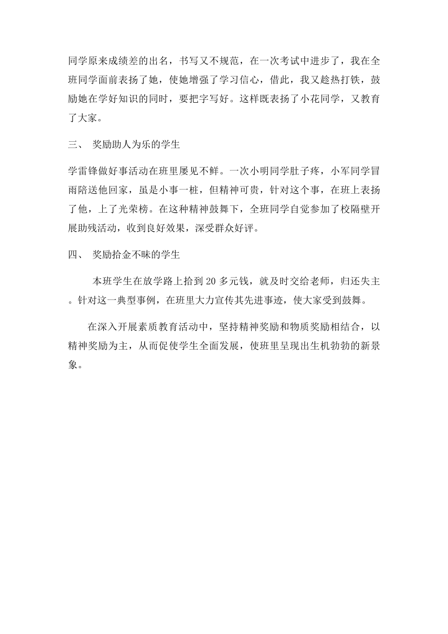 该奖励什么样的学生.docx_第2页