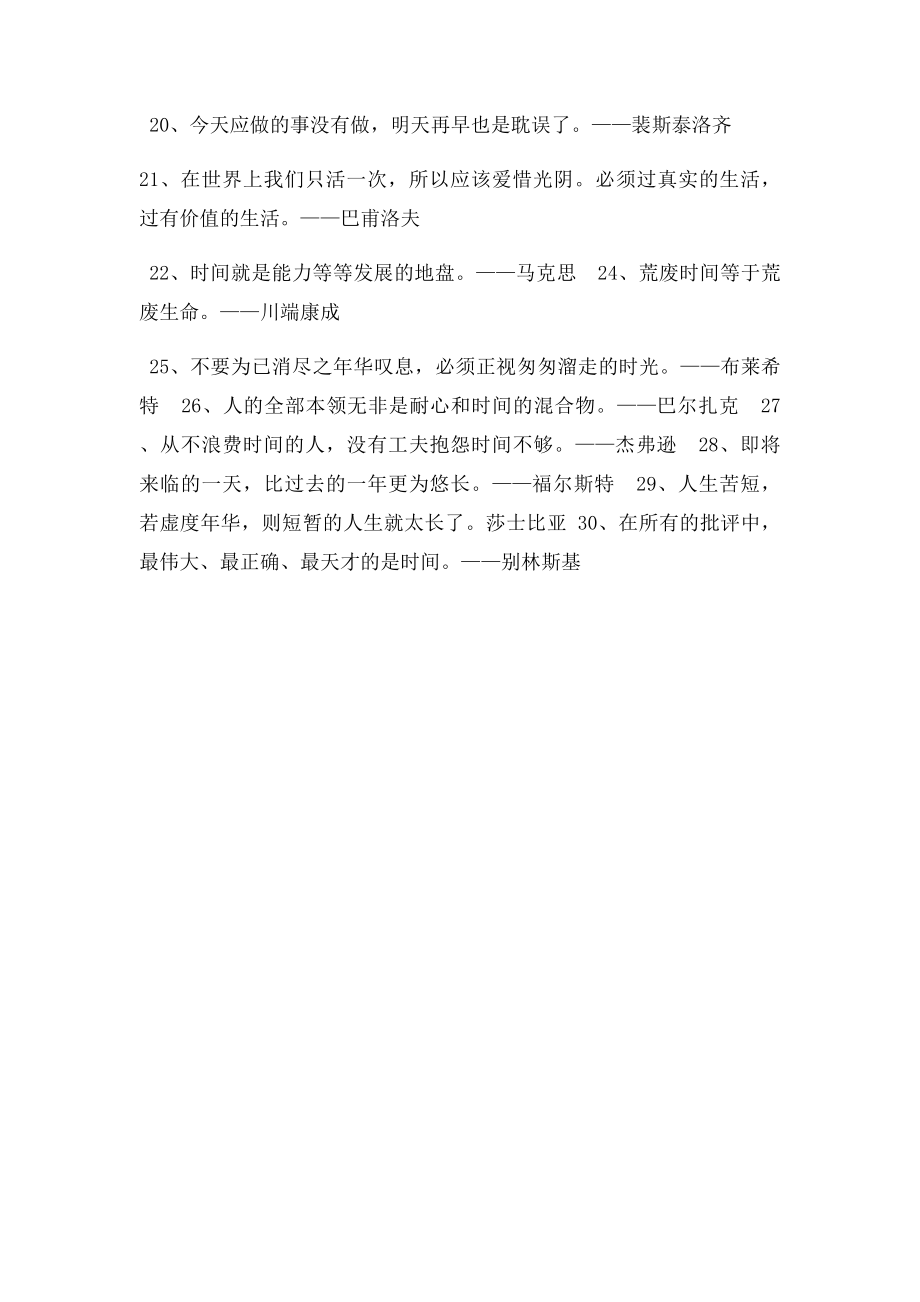 30句关于惜时的名言警句.docx_第2页