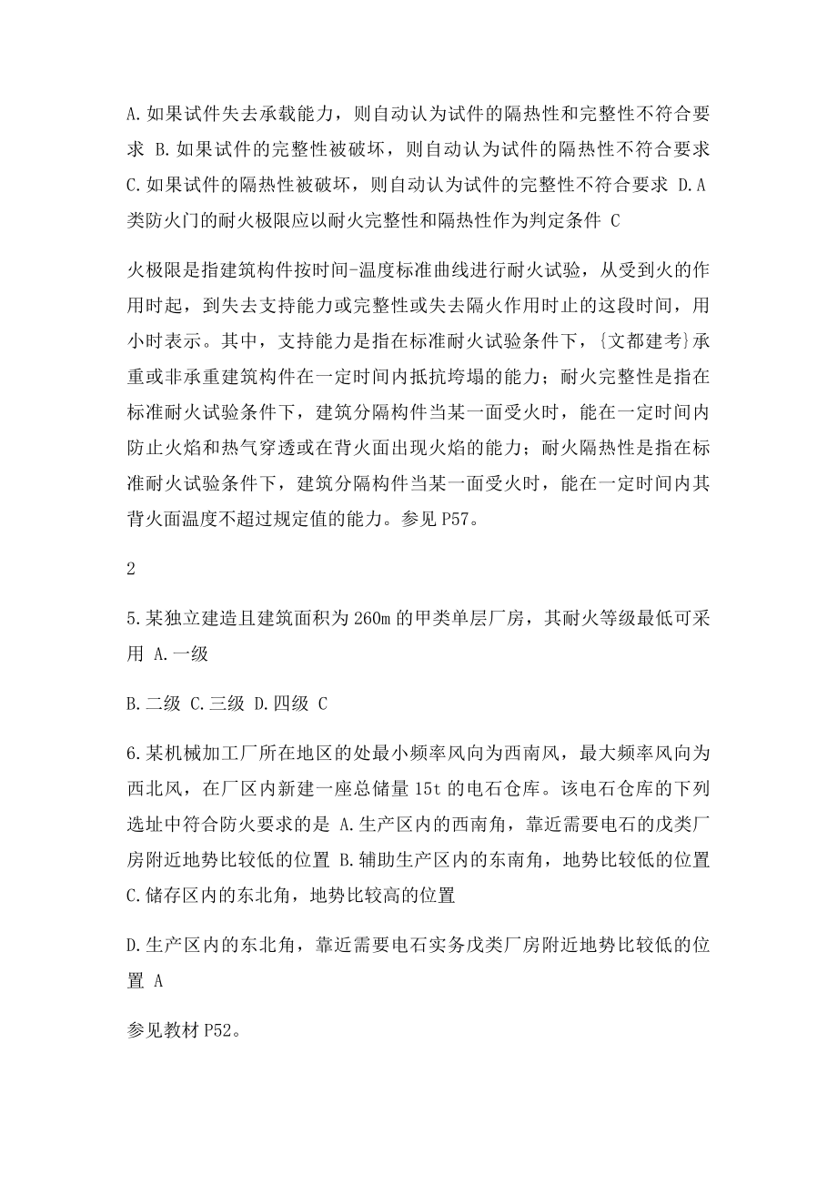 一级消防工程师技术实务真题及答案.docx_第2页