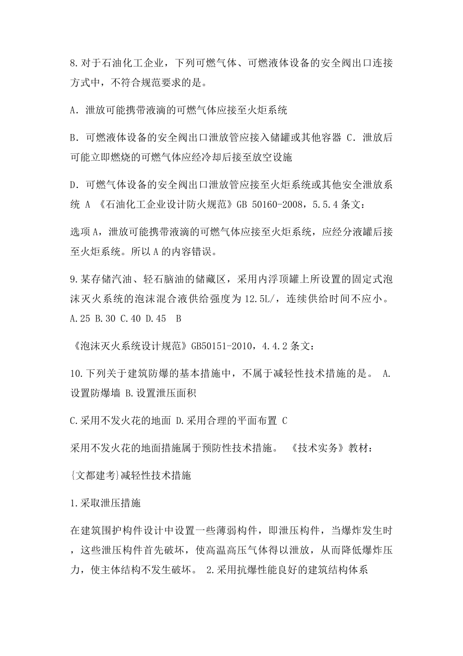 一级消防工程师技术实务真题及答案.docx_第3页