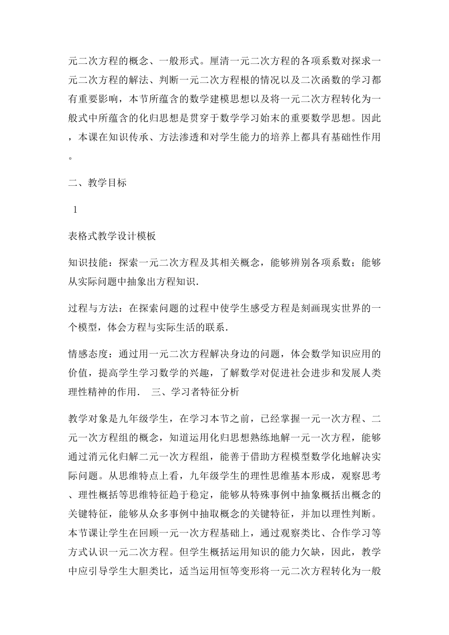 一元二次方程教案(1).docx_第2页