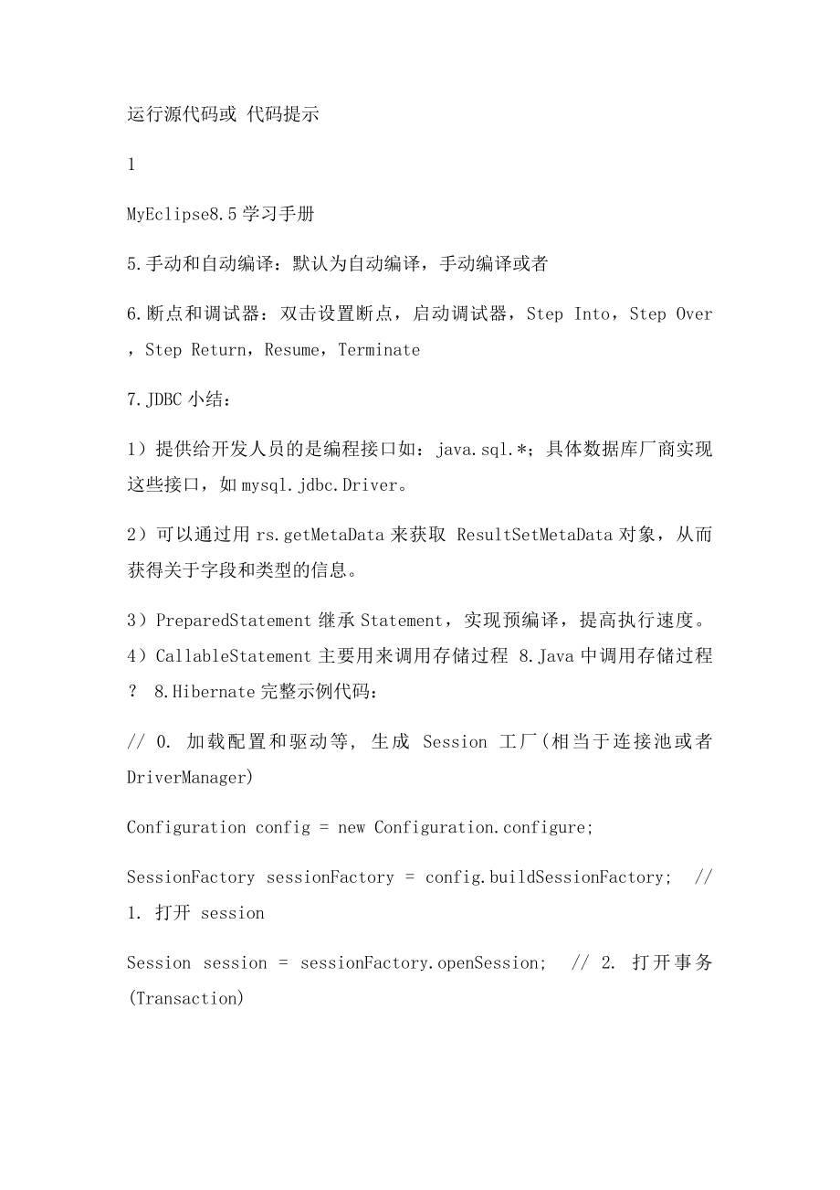 MyEclipse85学习手册.docx_第2页