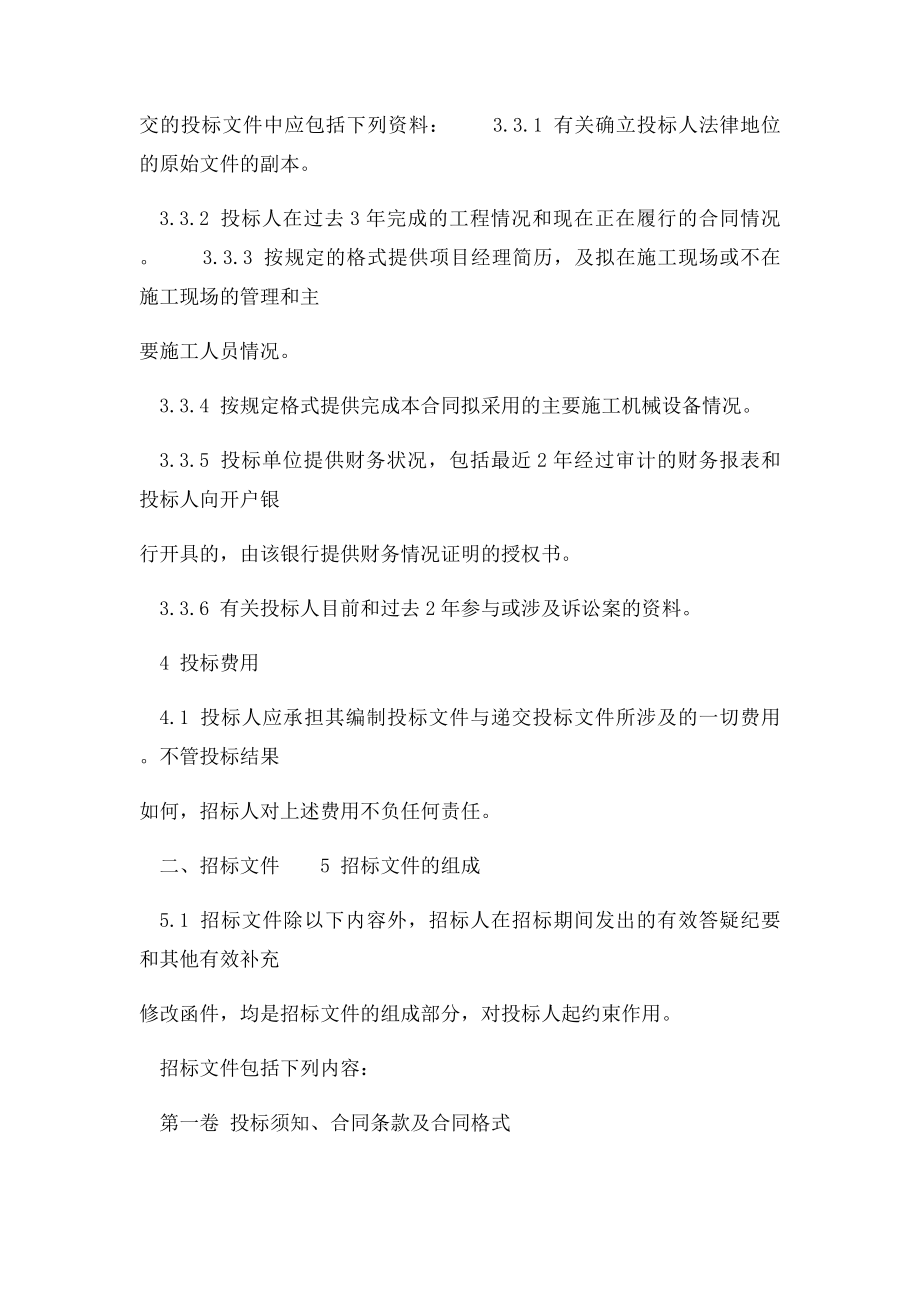 中国联通文件系列之工程施工招文件样本.docx_第2页