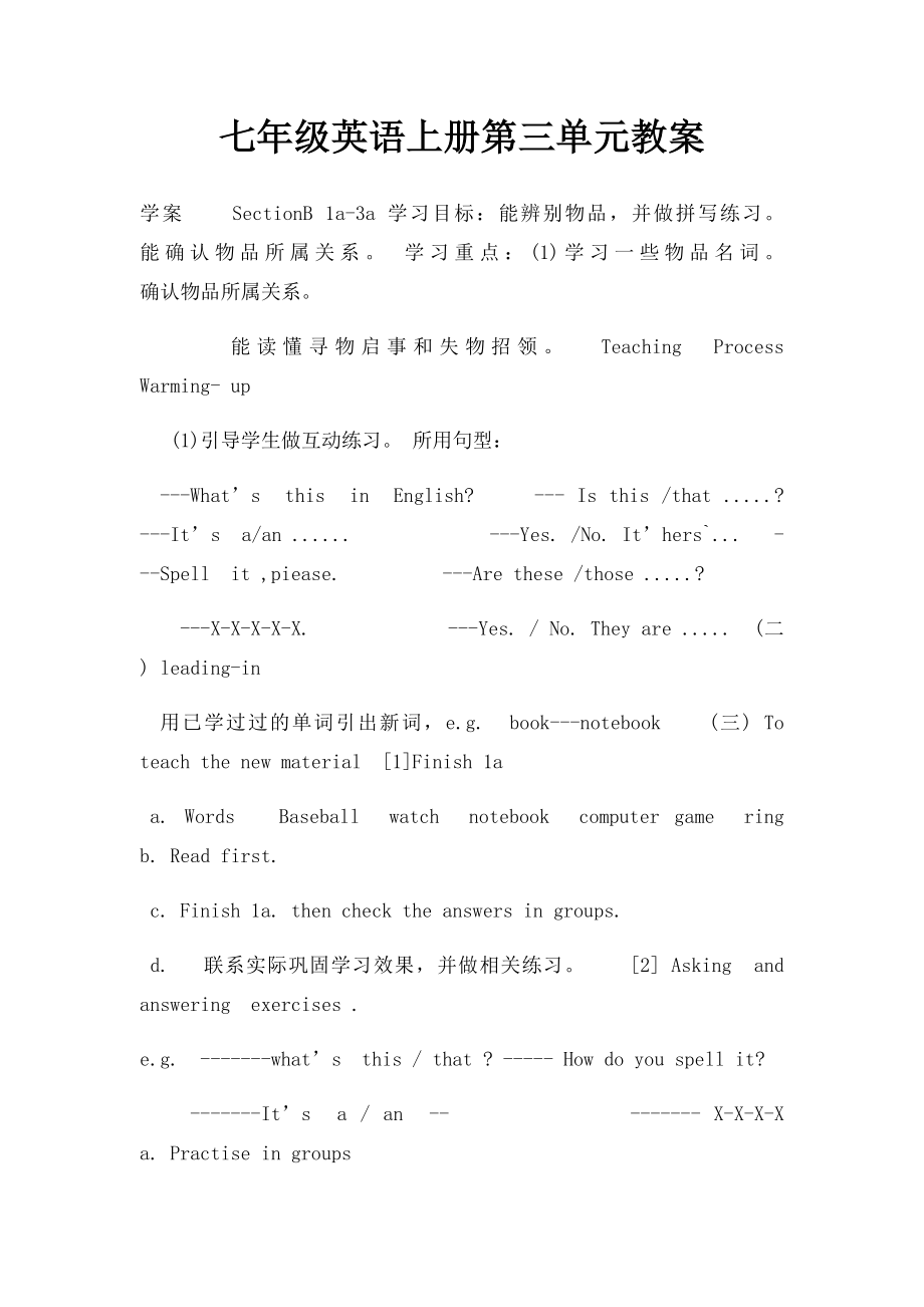 七年级英语上册第三单元教案.docx_第1页