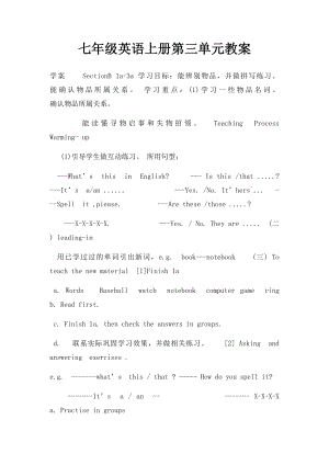 七年级英语上册第三单元教案.docx