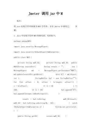 Jmeter 调用jar中M.docx