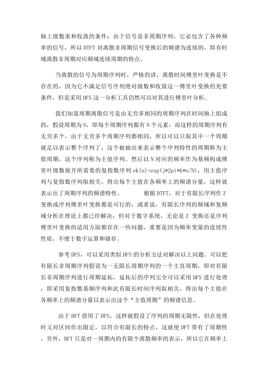 FS,FT,DFS,DTFT,DFT,FFT的联系和区别.docx_第2页