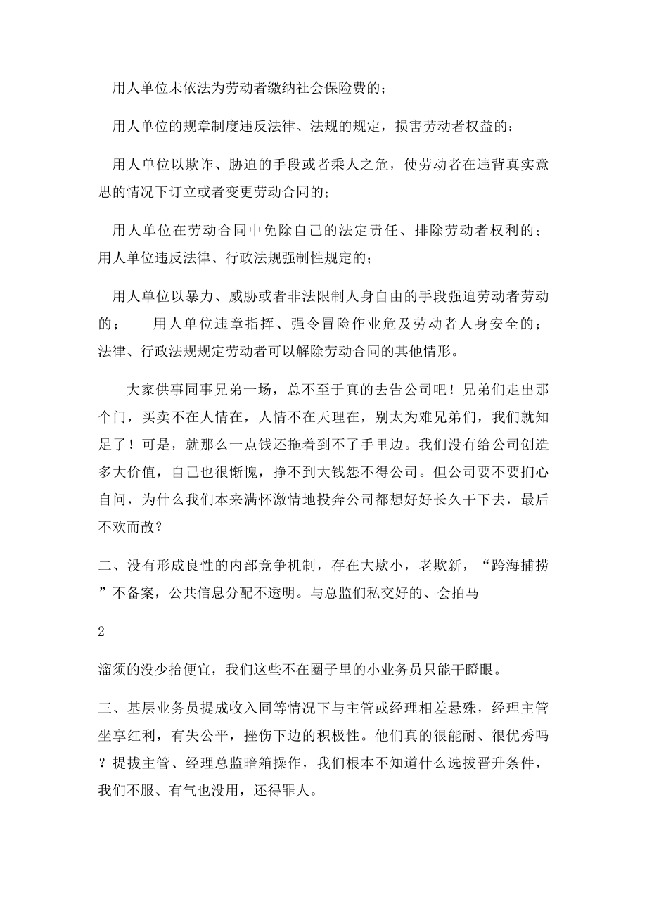 一个离职者对公司人心不稳的几点感言.docx_第3页